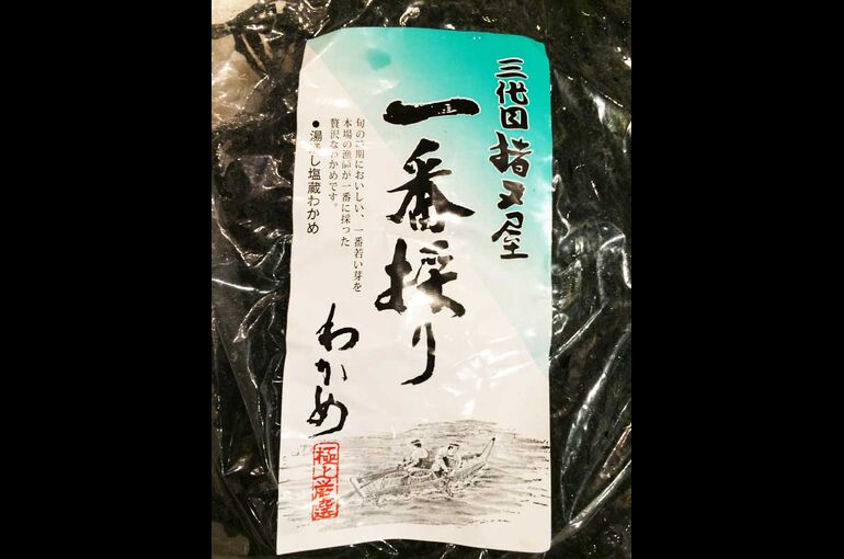 一番採りわかめ
